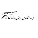 گروه مشاورین رایزن سازه