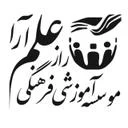 موسسه فرهنگی آموزشی راز علم