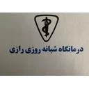 درمانگاه رازی