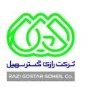 رازی گستر سهیل