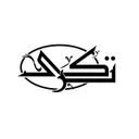 چلو کبابی ترکی