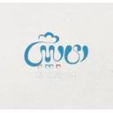 ری بیبی