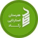 هنرستان استارتاپی رکاد