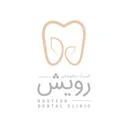 کلینیک دندانپزشکی رویش