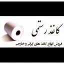 کاغذ و مقوای رستمی