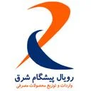 پخش رویال پیشگام شرق