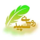 استودیو رویای سپید