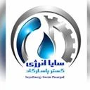 سایا انرژِی گستر پاسارگاد