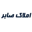املاک صابر