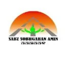 سبزصبحگاهان امین