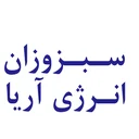سبز وزان انرژی آریا