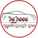سدید خودرو کاسپین