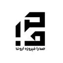 صدرا فیروزه اروند