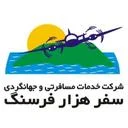 سفر هزار فرسنگ