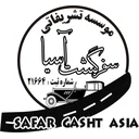 سفر گشت آسیا