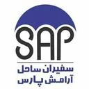 سفیران ساحل آرامش