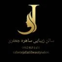 سالن زیبایی ساهره جعفری