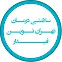 سلامتی درمان تهران نوین فیدار