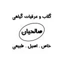 گلاب و عرقیات گیاهی صالحیان