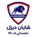 نمایندگی شایان دیزل مشهد کد 140