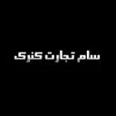 سام تجارت کنرک