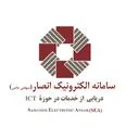سامانه الکترونیک انصار