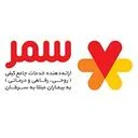 موسسه خیریه سمر