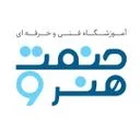 آموزشگاه فنی حرفه ای صنعت و هنر