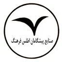 صنایع پیشگامان اطلس فرهنگ