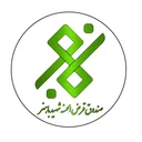 صندوق قرض الحسنه شهید باهنر