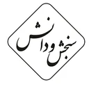 انتشارات سنجش و دانش