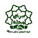 گروه آموزشی سرای محله