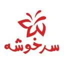زعفران سرخوشه