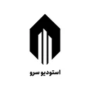 استودیو نرم افزاری سرو