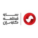 ساو قطعه کاویان