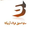 سایا استیل فولاد آرنیکا