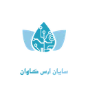سایان ارس کاوان
