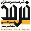 سازه سازان فرمد سپاهان