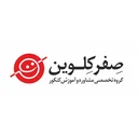 دفتر مشاوره تحصیلی صفرکلوین