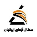 سگال آزمای ایرانیان