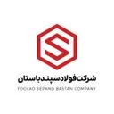 فولاد سپند باستان