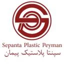سپنتا پلاستیک پیمان