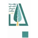 سپیدار سلامت مانا
