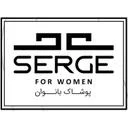 پوشاک بانوان سرژه