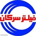 تولیدی و صنعتی فیلتر سرکان