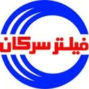 تولیدی و صنعتی فیلتر سرکان