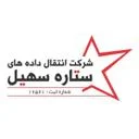 انتقال داده های ستاره سهیل