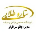 آموزشگاه خیاطی ستاره طلایی سرافراز