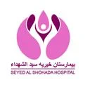 بيمارستان خيريه سيد الشهدا