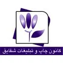 چاپ شقایق